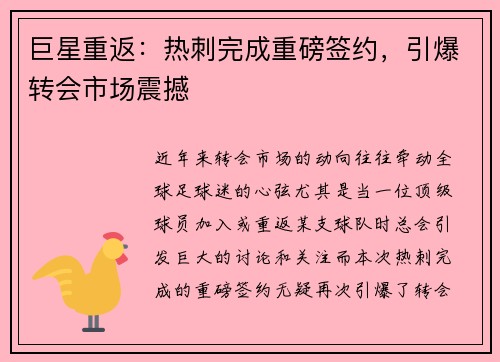巨星重返:热刺完成重磅签约,引爆转会市场震撼 巨星重返:热刺完成重磅签约,引爆转会市场震撼