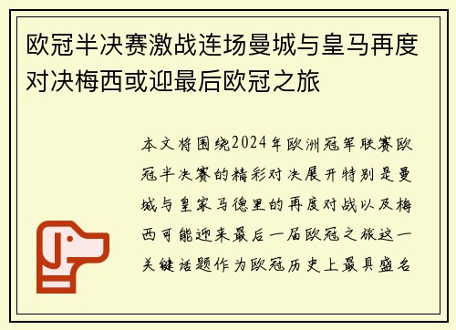 欧冠半决赛激战连场曼城与皇马再度对决梅西或迎最后欧冠之旅 欧冠半决赛激战连场曼城与皇马再度对决梅西或迎最后欧冠之旅