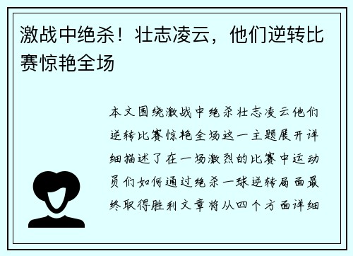 激战中绝杀!壮志凌云,他们逆转比赛惊艳全场 激战中绝杀!壮志凌云,他们逆转比赛惊艳全场