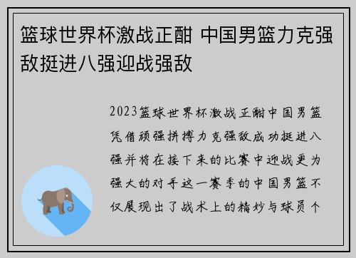 篮球世界杯激战正酣 中国男篮力克强敌挺进八强迎战强敌 篮球世界杯激战正酣 中国男篮力克强敌挺进八强迎战强敌