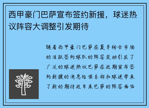西甲豪门巴萨宣布签约新援,球迷热议阵容大调整引发期待 西甲豪门巴萨宣布签约新援,球迷热议阵容大调整引发期待