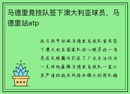 马德里竞技队签下澳大利亚球员，马德里站atp