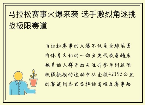 马拉松赛事火爆来袭 选手激烈角逐挑战极限赛道 马拉松赛事火爆来袭 选手激烈角逐挑战极限赛道
