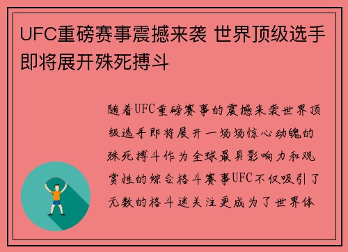 UFC重磅赛事震撼来袭 世界顶级选手即将展开殊死搏斗 UFC重磅赛事震撼来袭 世界顶级选手即将展开殊死搏斗