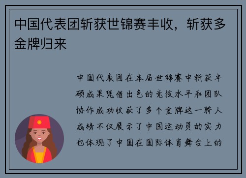 中国代表团斩获世锦赛丰收，斩获多金牌归来